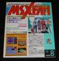 MSX・FAN 通巻87号 1995年 8月号 1995 AUGUST【スーパー付録ディスク#33あり】