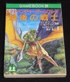 最後の戦士