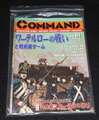 コマンドマガジン Vol.61 2005年 Mar.-Apr.