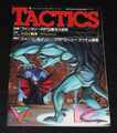 TACTICS 1989年1月号 89-1 No.62 月刊タクテクス（付録無し）