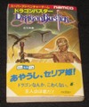 ドラゴンバスター（帯付き：初版）