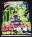 クトゥルフ神話TRPG ダニッチの怪
