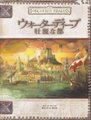 D&D3.5版 ダンジョンズ＆ドラゴンズ ウォーターディープ 壮麗な都