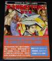 真・女神転生ⅡTRPG 誕生篇