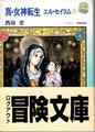 真・女神転生 エル・セイラム1