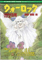 ウォーロック Vol.39 1990年3月号
