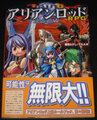アリアンロッドRPG 上級ルール（第一期）