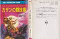 T&Tソロアドベンチャー カザンの闘技場（状態悪）