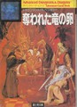 奪われた竜の卵