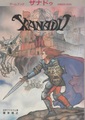 ゲームブック ザナドゥ GAMEBOOK XANADU（状態悪）