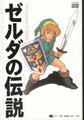 小説 ゼルダの伝説 黒き影の伯爵 | ゲームブックのオンラインショップ 