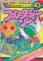 ゲーム必勝法シリーズ43 ファンタジーゾーン