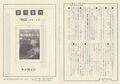 新刊案内 '82 8月・9月 紙魚の手帖 No.12