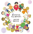 シングル「友だちのうた / さぁ歩きだそう」