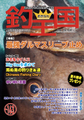 おきなわ釣王国163号