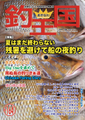 おきなわ釣王国164号
