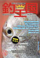 おきなわ釣王国160号