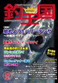 おきなわ釣王国151号