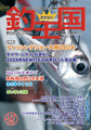 おきなわ釣王国167号