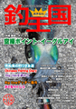 おきなわ釣王国129号
