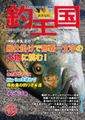 おきなわ釣王国158号