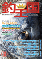 おきなわ釣王国168号