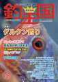おきなわ釣王国169号