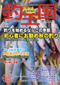 おきなわ釣王国165号