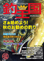 おきなわ釣王国153号