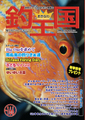 おきなわ釣王国166号