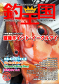 おきなわ釣王国132号