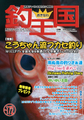 おきなわ釣王国172号