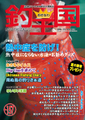 おきなわ釣王国157号
