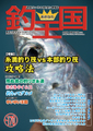 おきなわ釣王国170号