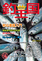おきなわ釣王国146号