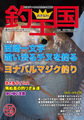 おきなわ釣王国155号