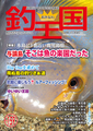 おきなわ釣王国159号