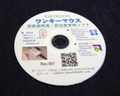 ワンキーマウス設定用CD-ROM