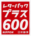発送方法レターパックプラス
