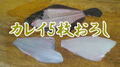 メイタカレイ５枚おろし約５００g
