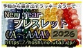 選べる★NewYearブレスレット[2026]
