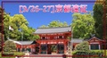 [9/26～27]京都遠征セッション