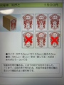 祝福神　判がと(在庫限りの商品各1点)