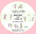 つきあい方シリーズ3　「事故や病気とのつきあい方」