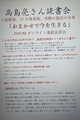 高島亮さん読書会「おまかせで今を生きる」ZOOM連続読書会