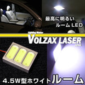4.5W型 プレートタイプ クリアホワイト　VOLZAX　LASER　JAPAN