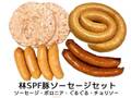 林SPF豚ソーセージセット