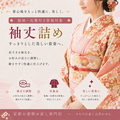 袖丈詰め(振袖・比翼付き留袖)