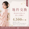 地衿交換