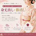 身丈出し(普通着物、羽織、コート)